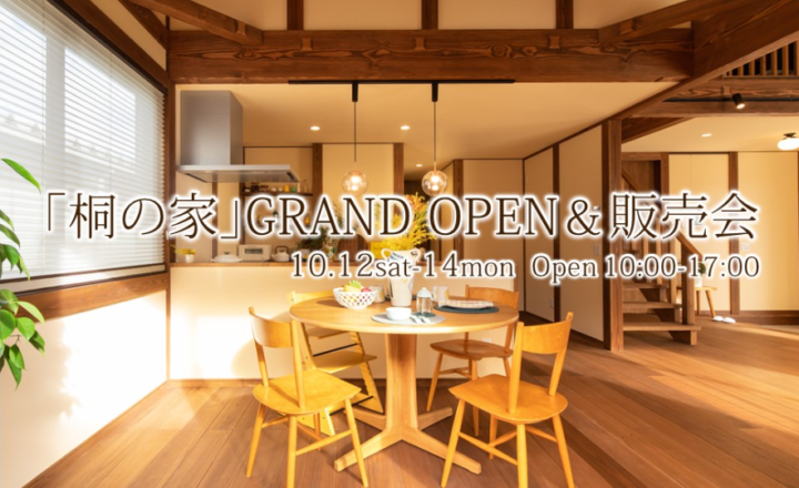 株式会社ハウジングサービス　🚩GRAND OPEN 『桐の家』in 鯖江市小黒町